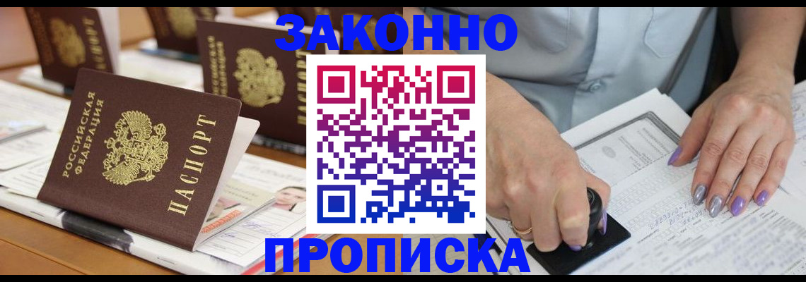 временная регистрация недорого в Киреевске