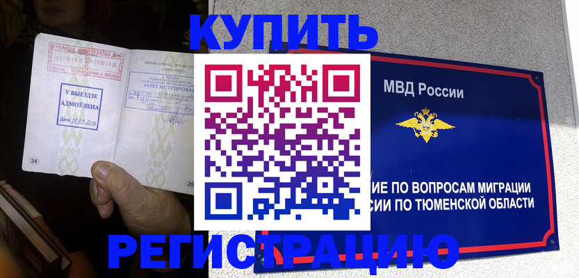 купить прописку в Киреевске